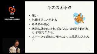 第10回市民公開講座　基調講演 　家庭でできるキズの手当（治りが早く、痛みの少ない処置）