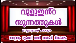 വുളൂഇന്റെ സുന്നത്തുകൾ ..  . .. . -ramalan