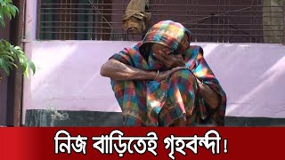 চলাচলের রাস্তায় দিলো প্রাচীর! যেন নিজ বাড়িতেই গৃহবন্দী এই পরিবার | Jamuna TV