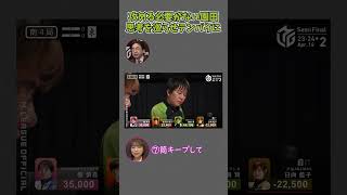 【23-24 Mリーグ】トップ目に立つ園田賢が勇者になる…！自らの手で試合を終わらせようとした結果… #Shorts #abema #麻雀 #mリーグ #切り抜き