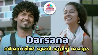 DARSANAA - Darsana Song - ദര്‍ശന യില്‍ മുങ്ങി കുളിച്ച് കേരളം