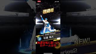 【プロスピA】WBC2009年無料10連無課金垢編！！！みんな誰だった？