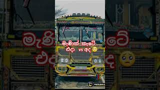 #1millon #like #bus #tranding # එයට වෙච්ච දෙයක් ......🥺