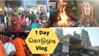 கொடுமுடி / kodumudi vlog / temple visit