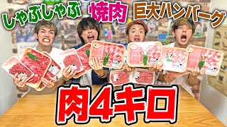 【大食い生配信】高級肉４キロを色んな方法で食べ切れるまで帰れません！！