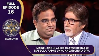 KBC S8 | Ep.16 | इस Male Player के Teeth को देखकर Big B ने पास किया एक मज़ेदार Comment