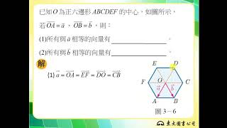 110技高東大數學C第一冊3-1隨堂練習1