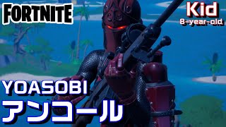 FORTNITE：highlights×アンコール/YOASOBI C3S1