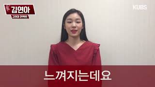 2018 고연전 피겨여왕 김연아 고연전에 등장하다!!  ⁄ QUEEN Yuna Kim cheering video for Korea Univ  ENG Sub