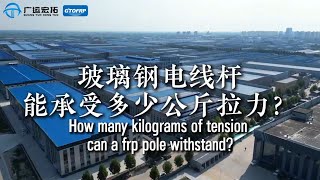 FRP Pole Load Test | 12m Composite Utility Pole Strength Demonstration #gfrp #fiberglass #frppole
