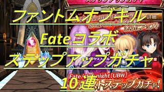 【ファンキル】10連ステップアップガチャ！ step1　（姫石30個 !!）