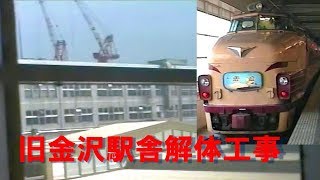 【懐かしの汽車旅】北陸新幹線着工前の車窓・特急「雷鳥36号」（485系ボンネット　旧式「鉄道唱歌」　金沢－大阪）