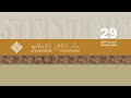 Cultural Season 29th / الموسم الثقافي الـ 29