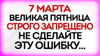 7 марта Маврикиев День. Что нельзя делать 7 марта. Приметы и Традиции Дня