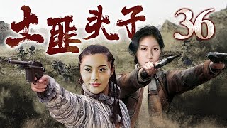 【热血抗战剧】土匪头子 36 | 女匪加入抗日队伍，开始了向日寇讨还血债的斗争（原雨、曹炳琨领衔主演）