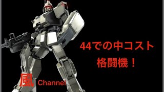 戦場の絆　ガンダムez8  44におけるEZ8の役割とは！[解説]