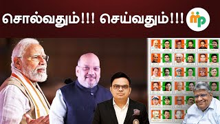 முதலில் சொல்வதை நீங்கள் செய்கிறீர்களா?  ஊருக்கு மட்டும் தான் உபதேசமா?  |Anand srinivasan|