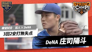 【練習試合】DeNA育成\