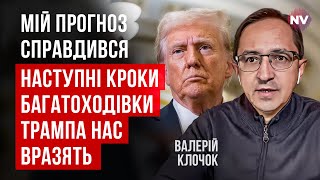 Трамп приховує реальні вимоги до України. Він змусить усіх виконувати свій план | Валерій Клочок