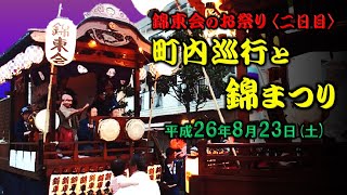 2014-08-23　平成26年度 錦東会のお祭り（立川市）二日目