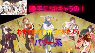 SRキャラおすすめ度を作ってみた。　パワー編【フードファンタジー】