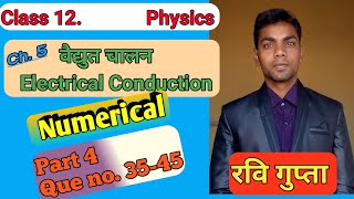 वैद्युत चालन Electrical Conduction Numerical part 4 Que no.35-45class 12physics up board Ravi sir