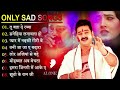 Bhojpuri Pawan Singh Sad Hit Song | Bhojpuri Sad Hits Gaane | Pawan Singh Superhit Sad Bhojpuri Song