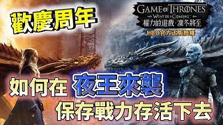 【阿土Atu】｜權力的遊戲: 凜冬將至｜百鬼出擊！為了佔領只好硬起來說join or die