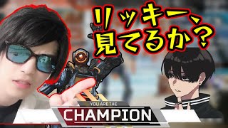 CRYLIXの師匠『おにや』が魅せた神チャンピオン【Apex Legends】＜2022/01/12＞