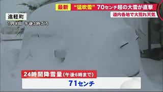 「除雪3回…心が折れる」一日で71センチ 大雪直撃に住民困惑 バスも一部運休に (21/01/08 18:55)