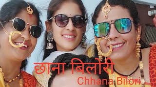 New Kumaoni Hit Song 2023: Get Ready to Groove to 'Chhana Bilori'! best uttarakhandi song pahadiSong