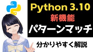 Python3.10.0 - Structural Pattern Matching - New syntax features