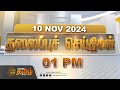 Today Headlines | NOV 10 2024 | தலைப்புச் செய்திகள் | 01 PM Headlines | Newstamil24x7