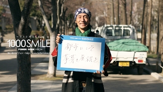 センスマ 520 SMiLE ：茅葺き職人の相良 育弥さん