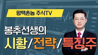 평택촌놈 주식TV - 일요일 무료방송