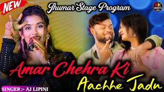 Amar Chehra Ki Aachhe Jadu // New Purulia Song 2025 //Kudmali Jhumar Song // Singer - Aj Lipini 2025