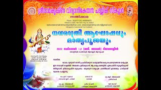 Mathrupooja (Details)