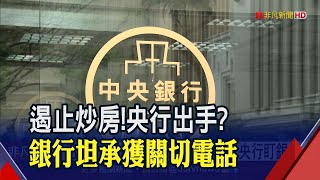 可貸9成.40年還款?抑止房貸亂象...傳央行出手\