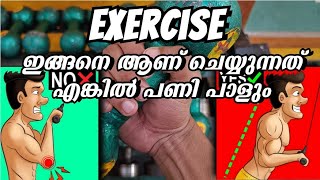 what is the correct form of a exercise ?  | എങ്ങനെ ശരിയായ formil exercise ചെയ്യാം !