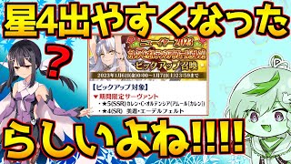 【#FGO】合計275連 星4がすり抜けないって聞いたので美遊を引きまくりたい【ガチャ配信】