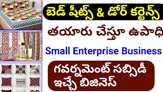 రోజుకి ₹5,000 పైగా స్వయం ఉపాధి | Bedsheets and Door curtains Making Business Idea in telugu