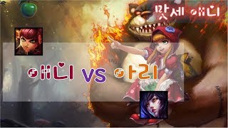 [맛세애니] lol 롤 애니장인  // 미드 애니 vs 아리(입롤한타) 2019-07-03_18