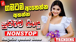 Best Sinhala Band Nonstop | Sinhala Sindu | Best New Sinhala Songs Collection | Sinhala New Song