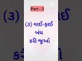 ફોન મા મોબાઇલ ડેટા કનેક્શન અચાનક બંધ થઈ જાય તો શું કરવું part - 3