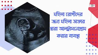 ডা: সাদিয়া তাবাসসুম মোহনা, গাইনি রোগের চিকিৎসক ও সার্জন।