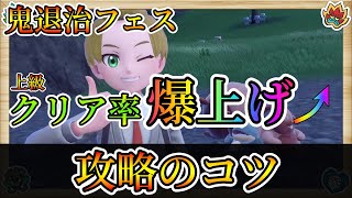 【鬼退治フェス上級】レベル10これだけで簡単にクリア出来ました！【ポケモンSV/碧の仮面/立ち回り】