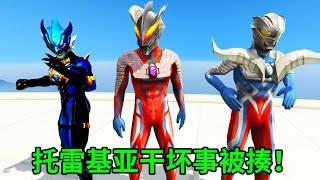 托雷基亞搶走小賽羅滑梯,最後被賽羅揍了壹頓！#ウルトラマン #Ultraman #奥特曼 #光之使者