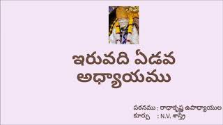 సాయి సచ్చరిత్ర అధ్యాయ పఠనం - 27 | SRI SAI SACHHARITRA AUDIO BOOK | CHAPTER - 27