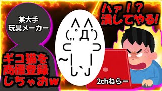 【2ch伝説の祭り】2chを敵に回すと恐ろしいと認識された日。ギコ事件【ゆっくり解説】