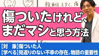 傷ついた。けどもっと酷いことも起こり得たのだ、という気づきと理解　＃防衛的悲観主義　I was hurt but I might have been getting worse things.